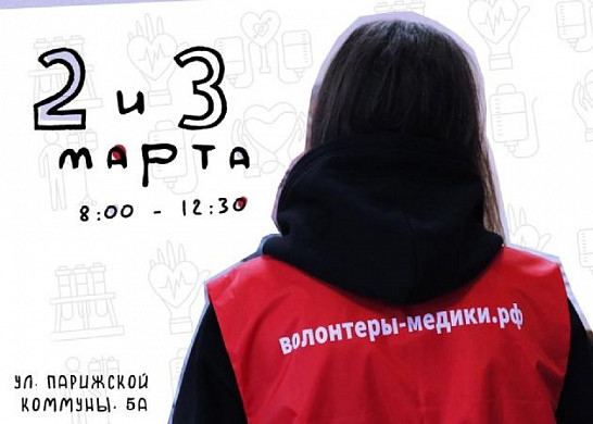 Ивановцев ждет весенняя донация